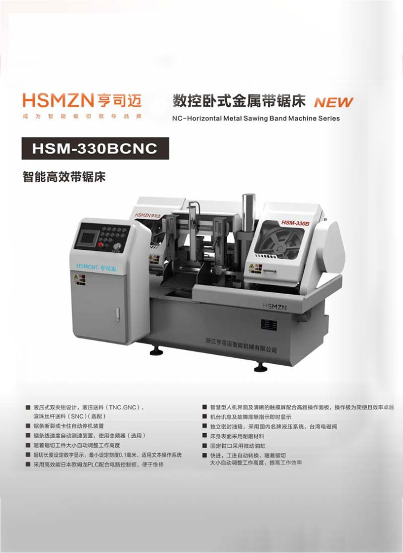 石家庄HSM-330BCNC