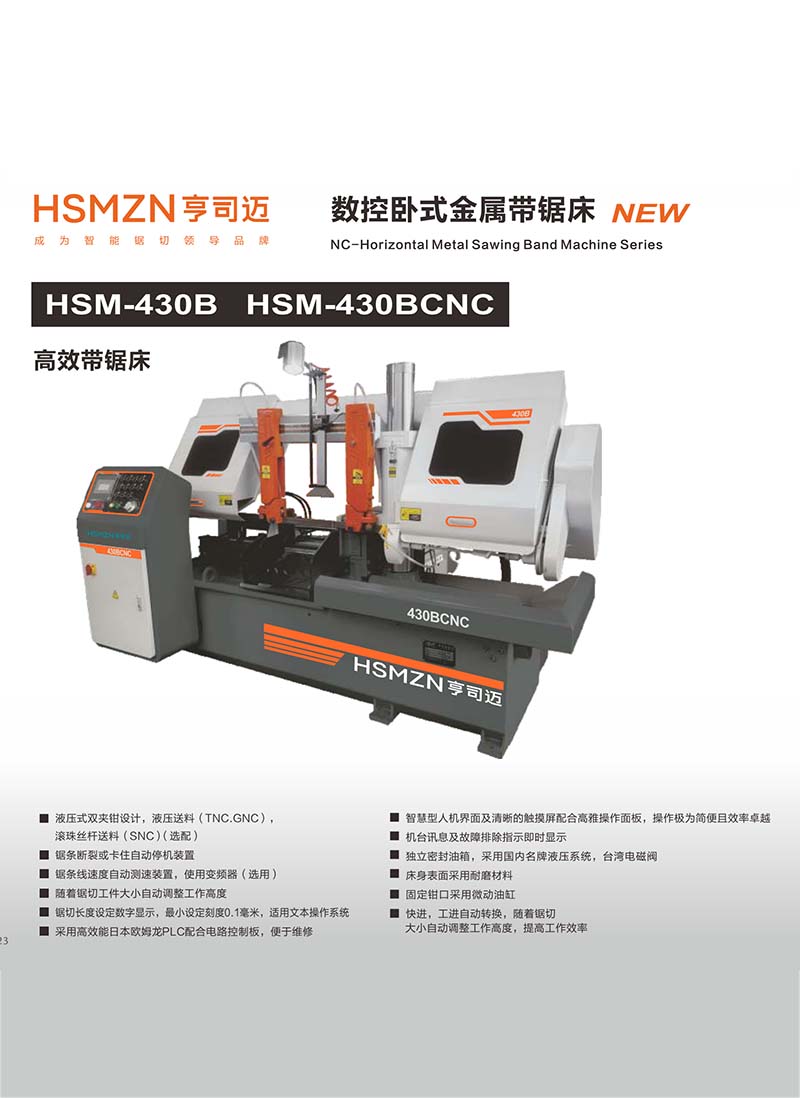 石家庄HSM-430B HSM-430BCNC